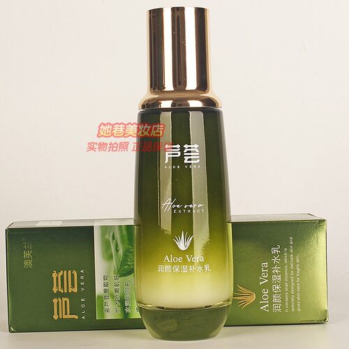 澳芙兰芦荟润颜保湿补水乳液
