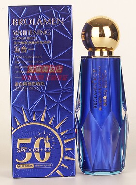 柏兰梦美白隔离防晒乳高倍防晒隔离紫外线防晒黑BROLAMEN正品35g