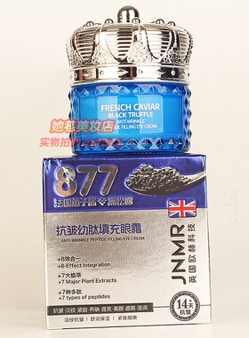JNMR抗皱幼肽填充眼霜877法国鱼子酱黑松露眼霜淡纹提拉嫩肤正品