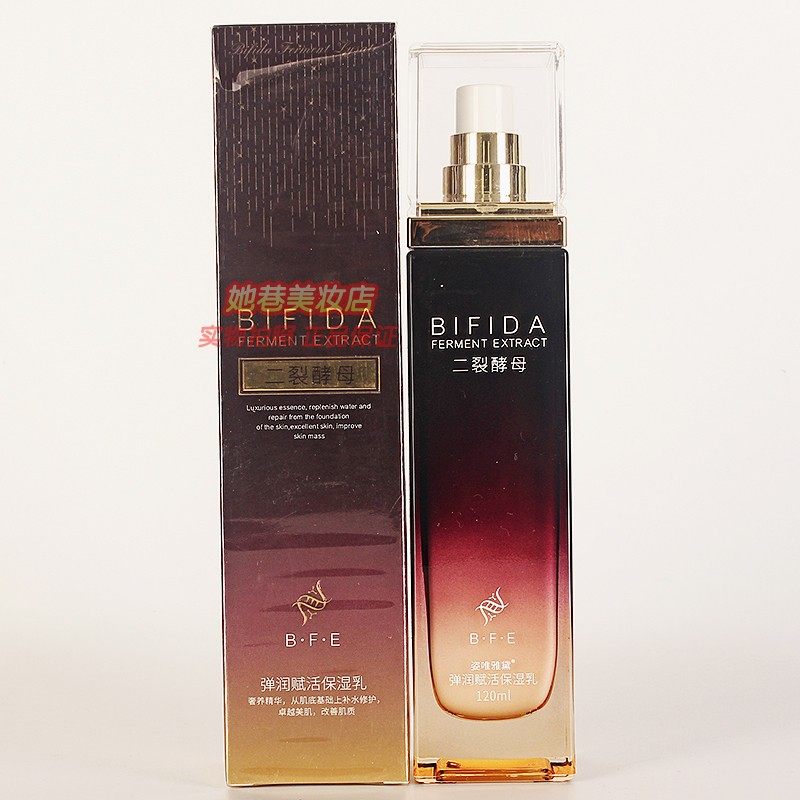bifida二裂酵母姿唯雅黛弹润赋活保湿乳女士春夏补水护肤乳液