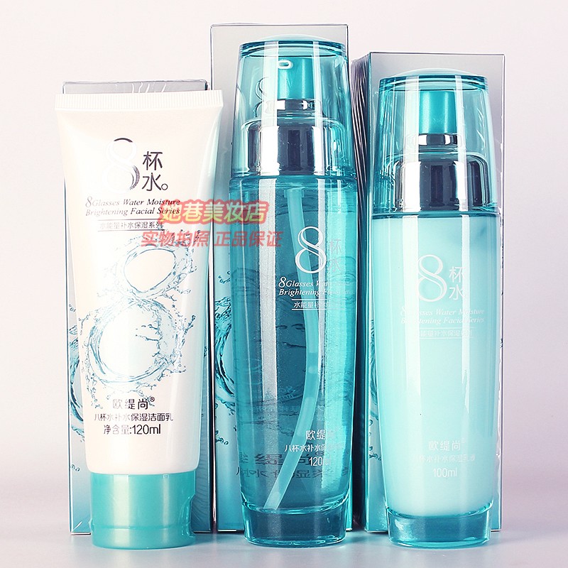 欧缇尚八杯水补水保湿护肤化妆品水能量系列柔肤水乳液洁面乳正品