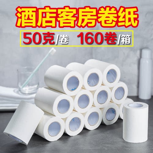 卫生纸宾馆厕所整箱50克