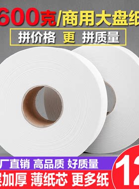 酒店厕所大卷纸卫生间商用大盘纸