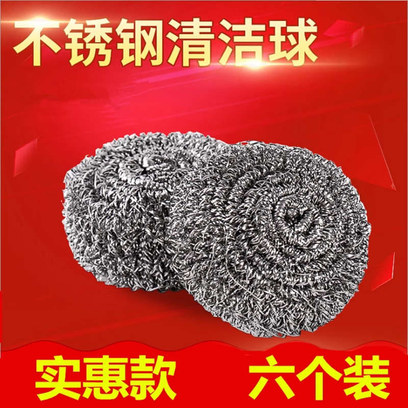 6个装 清洁钢丝球清洁球家用厨房包邮 大号洗碗刷锅铁刷子不锈钢