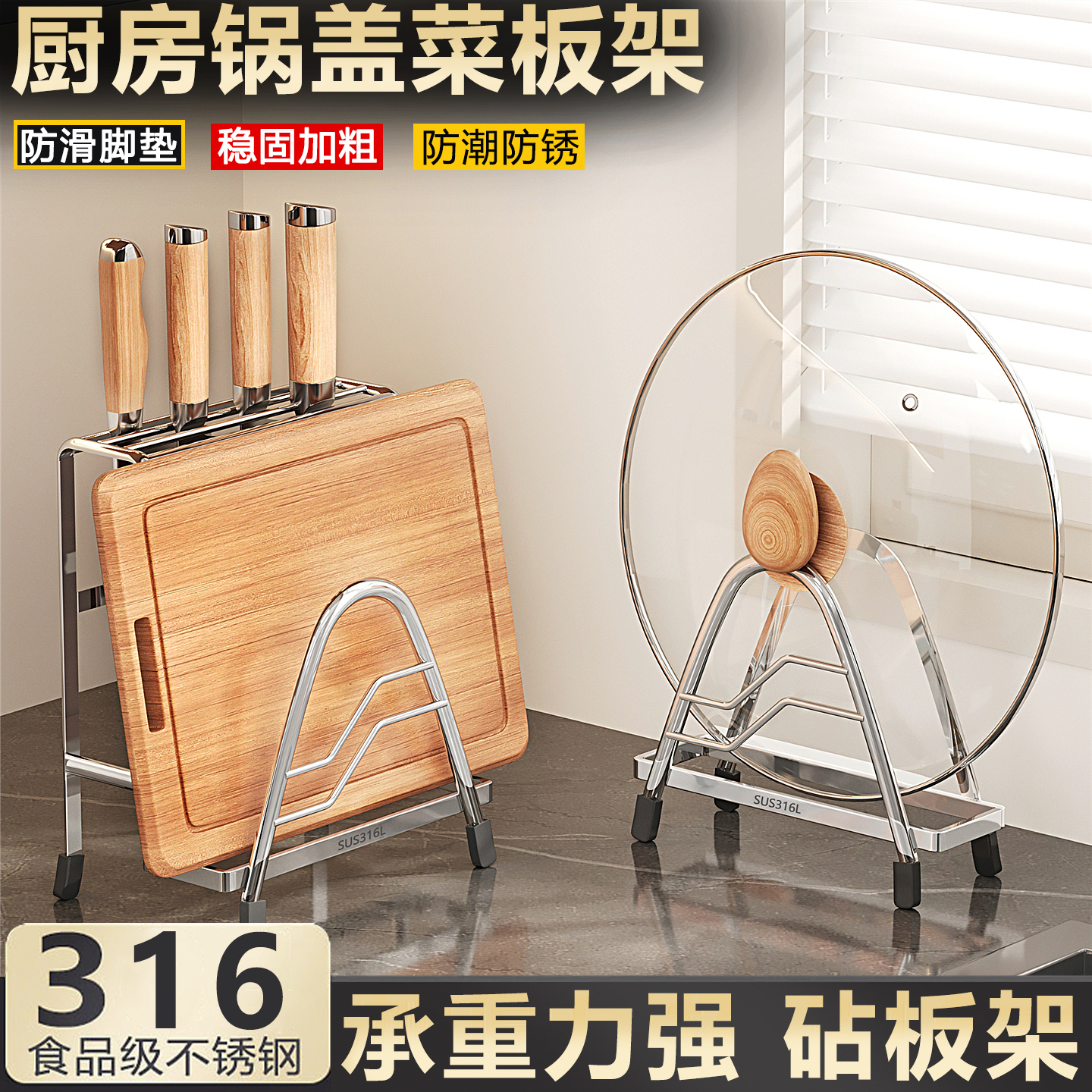不锈钢菜板置物架厨房家用砧板专用多功能加厚款锅盖架案板放置架