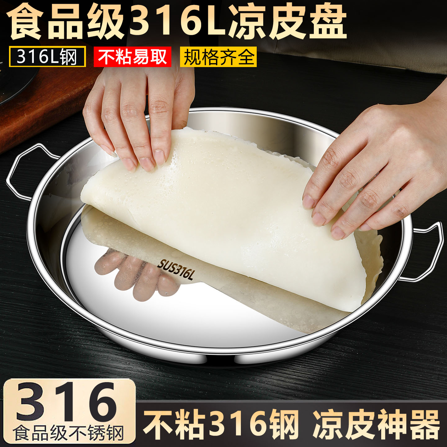 凉皮锣锣不锈钢送刮板