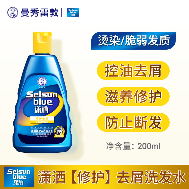 曼秀雷敦潇洒二硫化硒修护去屑洗发水200ml 控油滋养防断发