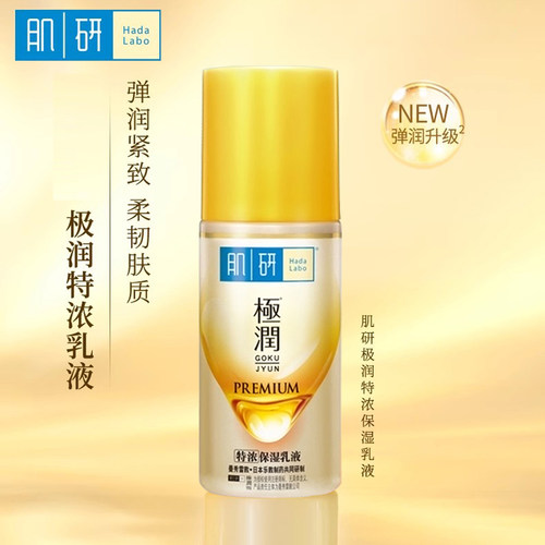 曼秀雷敦肌研特浓90ml保湿乳液