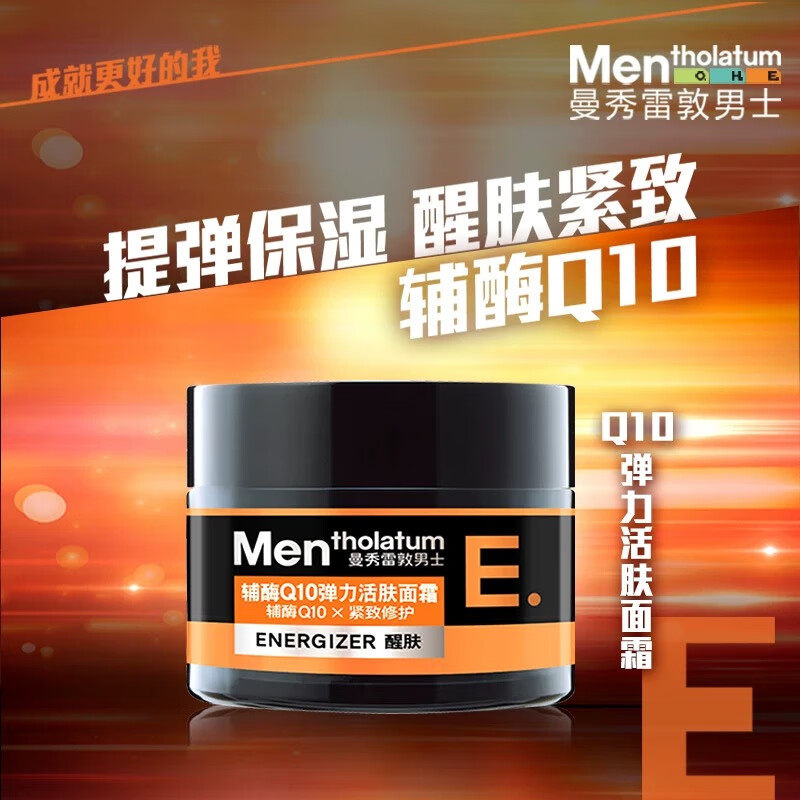 Mentholatum/曼秀雷敦男士Q10弹力活肤面霜50g滋润补水紧致肌肤