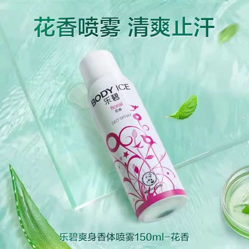 曼秀雷敦乐碧爽身香体喷雾花香150ml腋下抑汗剂香体露香氛止汗