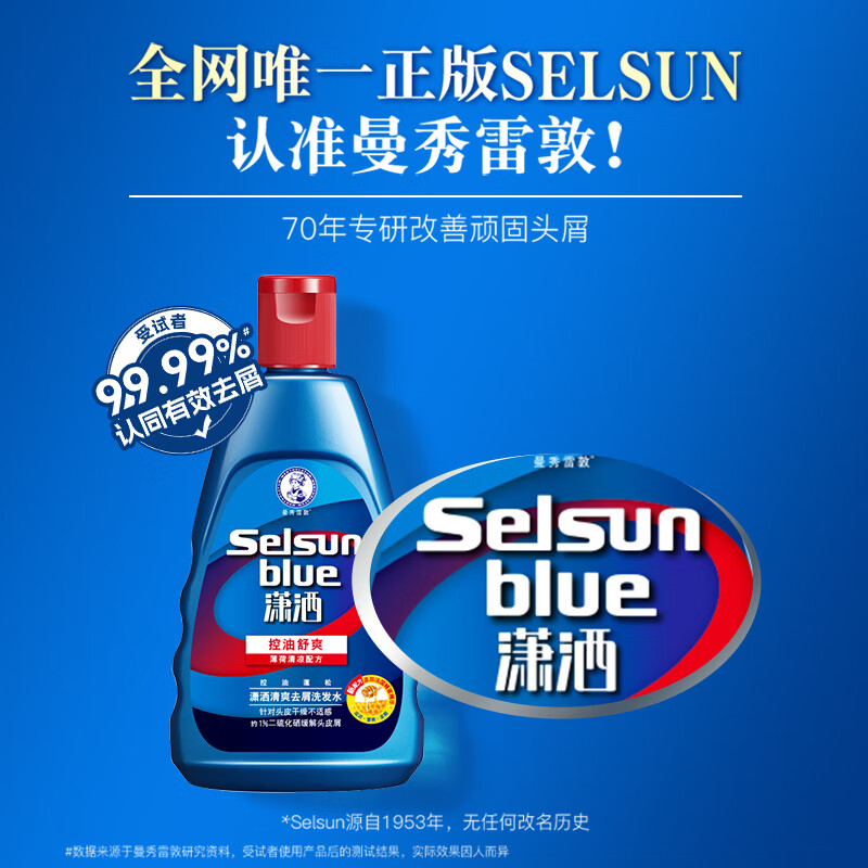曼秀雷敦潇洒二硫化硒清爽去屑洗发水控油止痒蓬松洗发露
