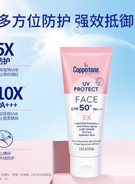 确美同臻效光护面部清透防晒霜SPF50 74ml保质期26年7月