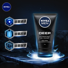 10.8元包邮  Nivea 妮维雅 男士控油洗面奶 50g *2件