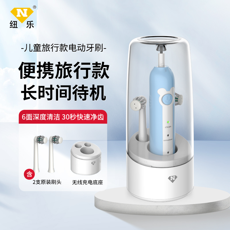 纽乐儿童智能电动牙刷感应式充电360旋转3-14岁软毛小刷头旅行装