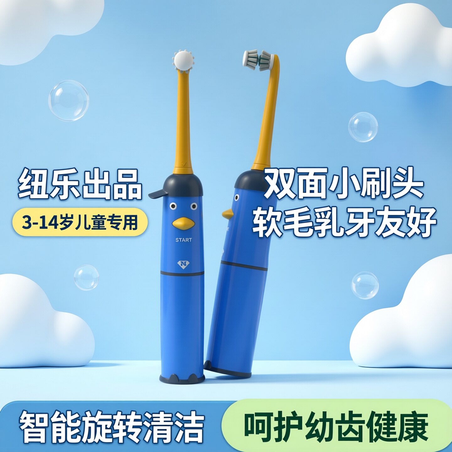 纽乐企鹅干电池智能儿童旋转式电动牙刷3-14岁双面小刷头软毛乳牙