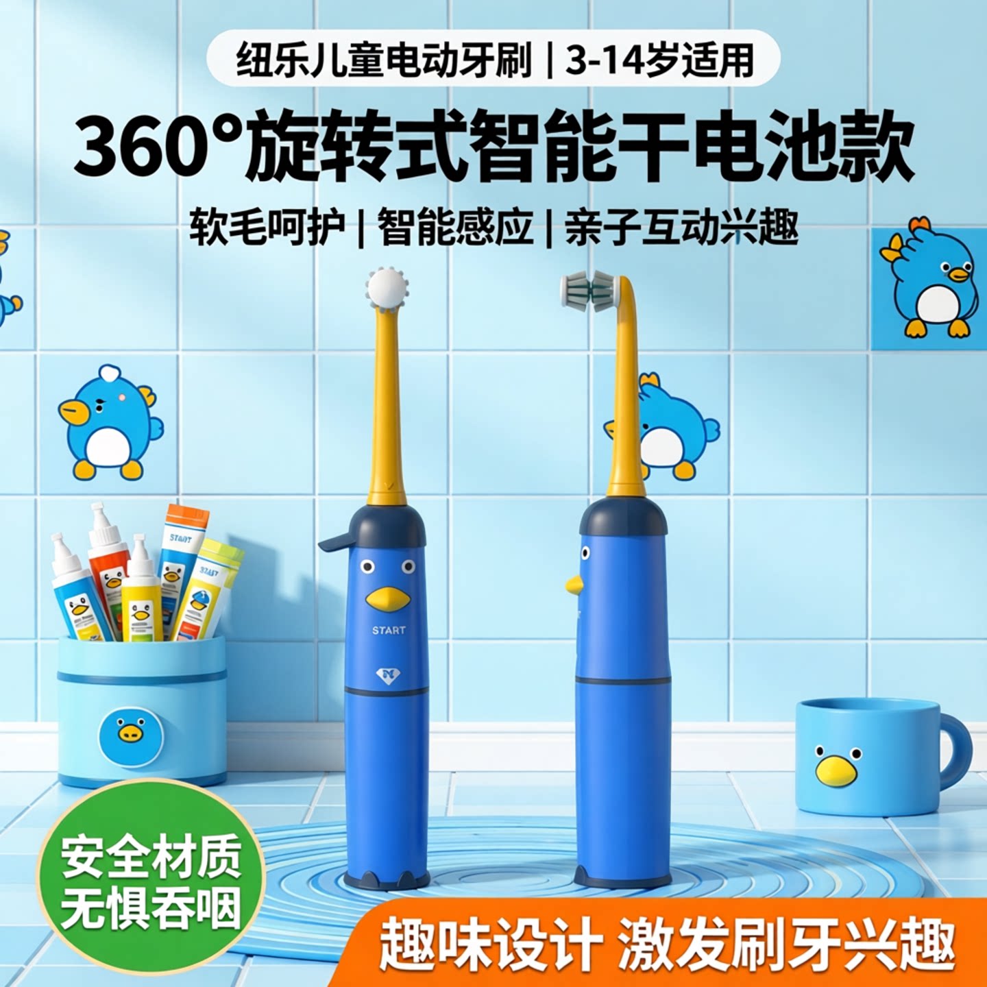 纽乐360度旋转儿童电动牙刷软毛3-14岁干电池款卡通宝宝男孩女孩