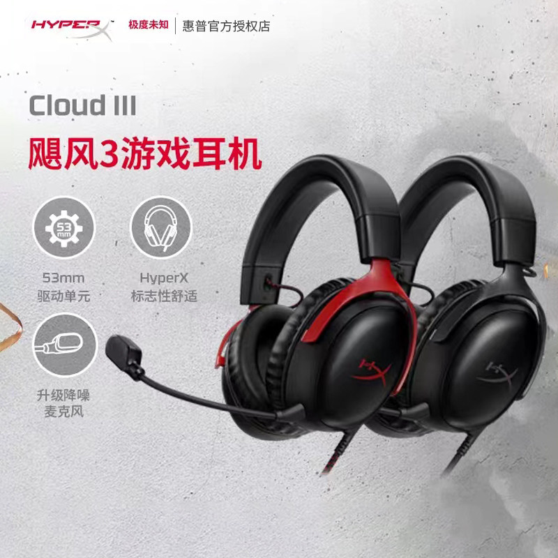 新品HyperX极度未知飓风3头戴式游戏耳机DTS音效原金士顿电脑耳麦怎么看?