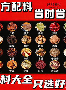 精选香料大全花椒八角桂皮香叶草果香果小茴香砂仁白芷三奈甘草