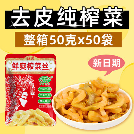 涪陵榨菜小包装整箱商用腌菜下饭开胃咸菜陪陵榨菜丝培陵即食去皮