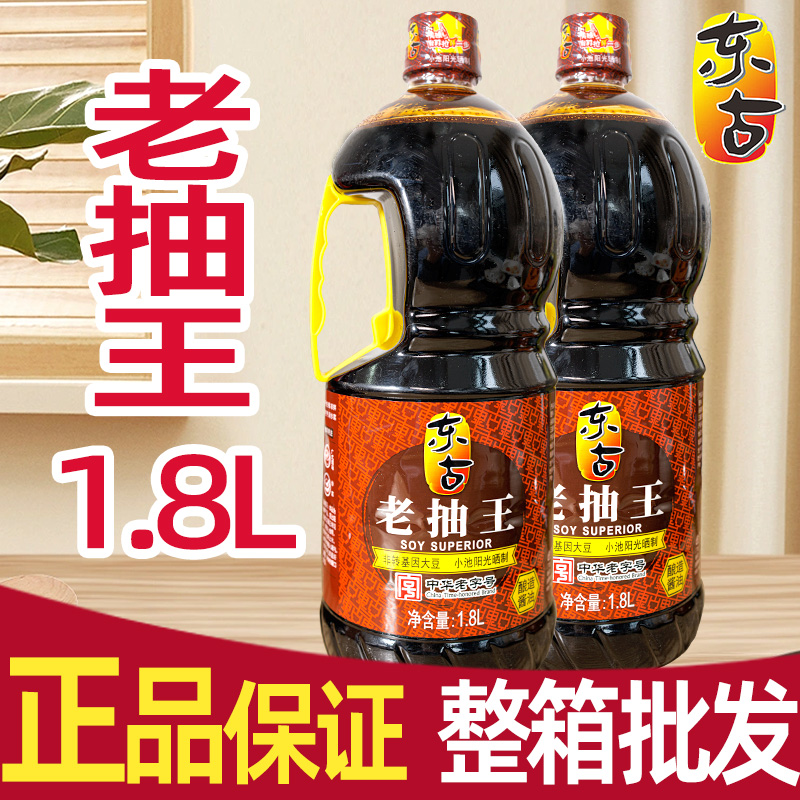 东古老抽王酿造酱油1.8L红烧上色大桶装生抽家用调味品料增色正品