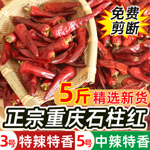 重庆石柱红干辣椒5斤批发