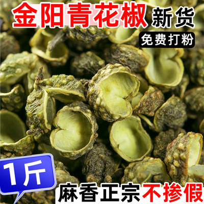 正宗金阳花椒500g量大议价