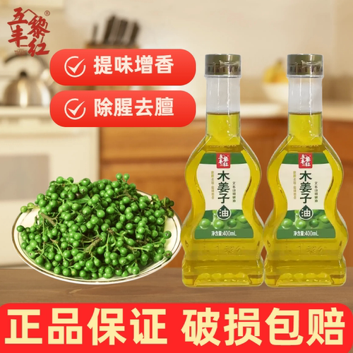 五丰黎红木姜子油400ml瓶装