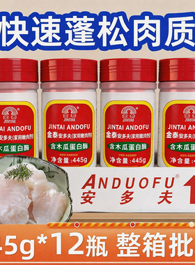松肉粉安多夫腌粉调味料腌粉料肉类牛排嫩肉粉松肉粉食粉整件整箱