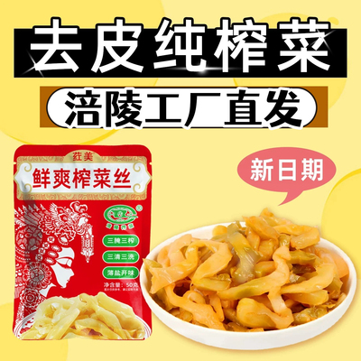涪陵榨菜丝50袋荭美旗舰店
