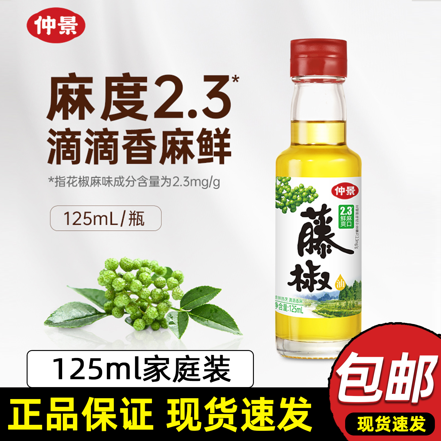 家用小瓶装四川特产凉拌菜调味料