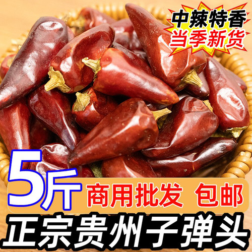 子弹头干辣椒500g香辣贵州四川灯笼椒中辣特香油辣子干红辣椒商用