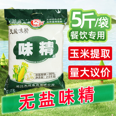 天厨无盐味精商用5斤大袋