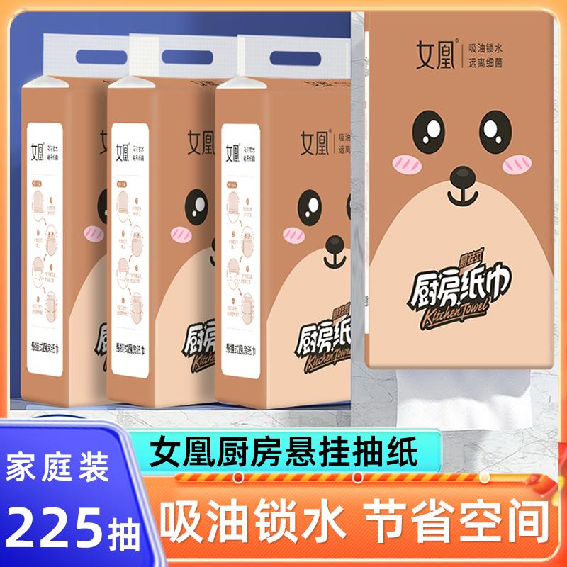 女凰悬挂式抽纸家用实惠装大包厨房专用纸巾吸水卫生纸5提擦手纸