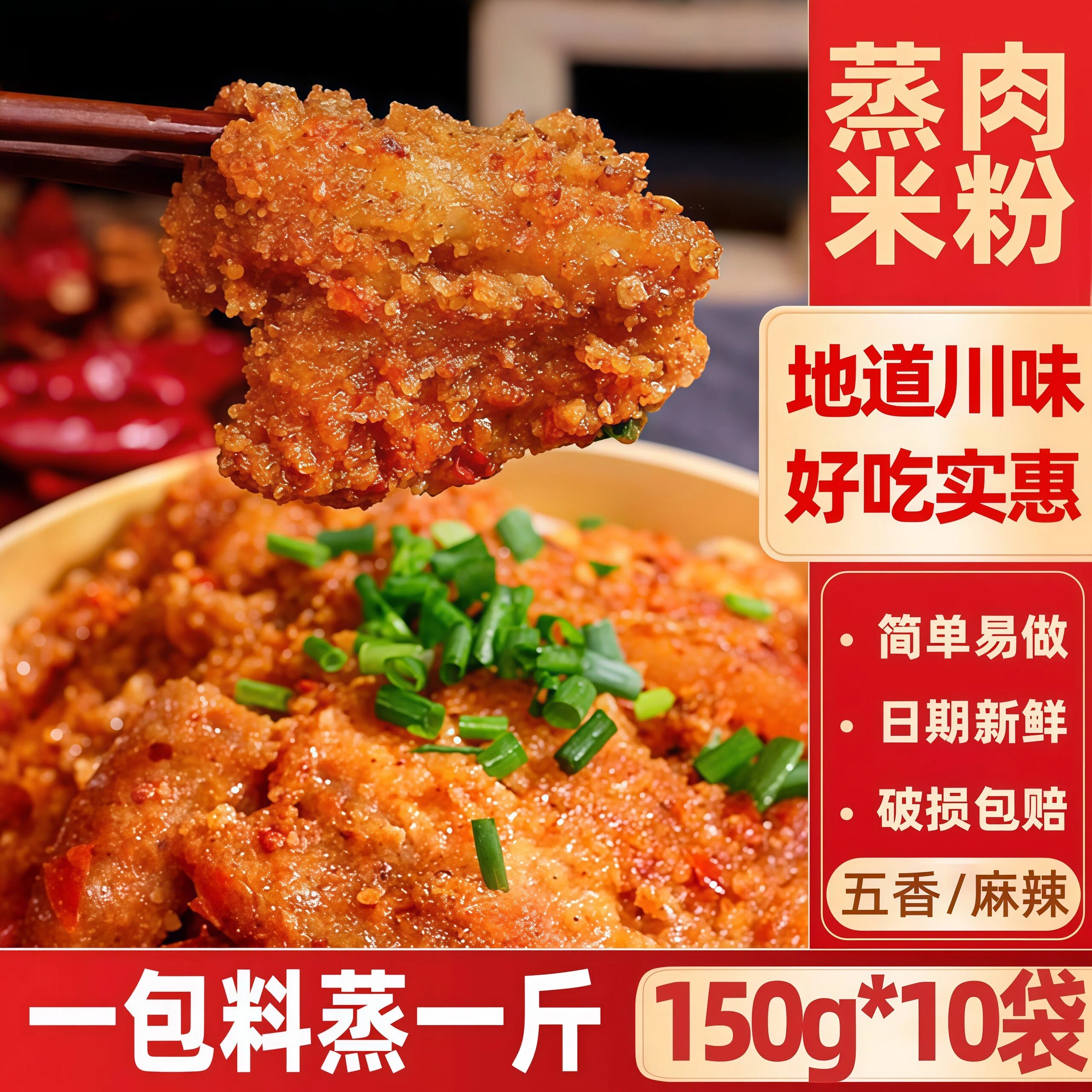 四川蒸肉米粉150g*50袋新日期