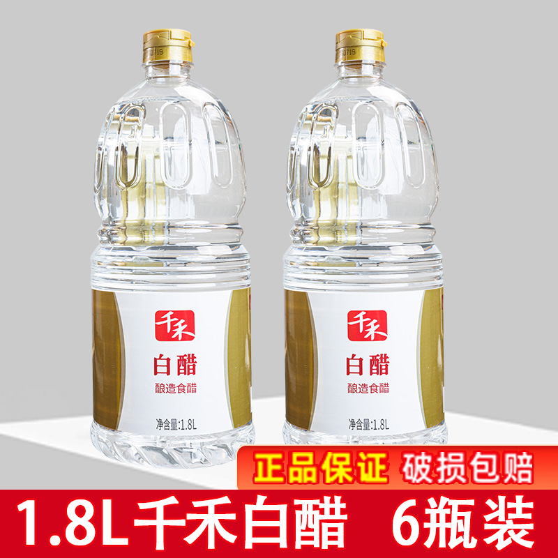 千禾白醋1.8L 商用大桶装官方正品食用凉拌蘸料烹饪炒菜厨房佐料