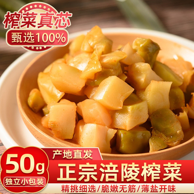 真芯甜脆正宗涪陵榨菜芯下饭菜