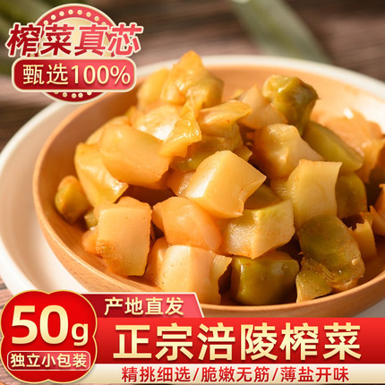 榨菜芯下饭菜涪陵榨菜小包装小袋装培林真芯颗粒下饭炒菜轻盐爽口