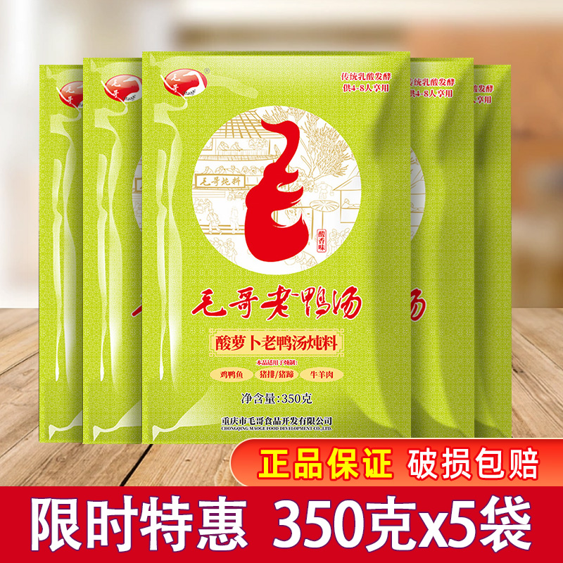 重庆毛哥酸萝卜老鸭汤350g*5袋