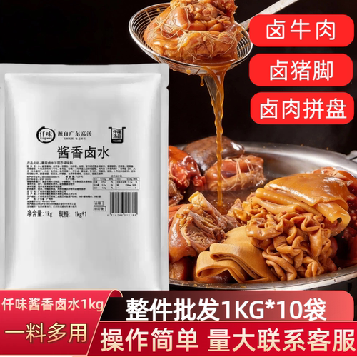仟味酱香卤水1kg卤水卤牛肉猪蹄