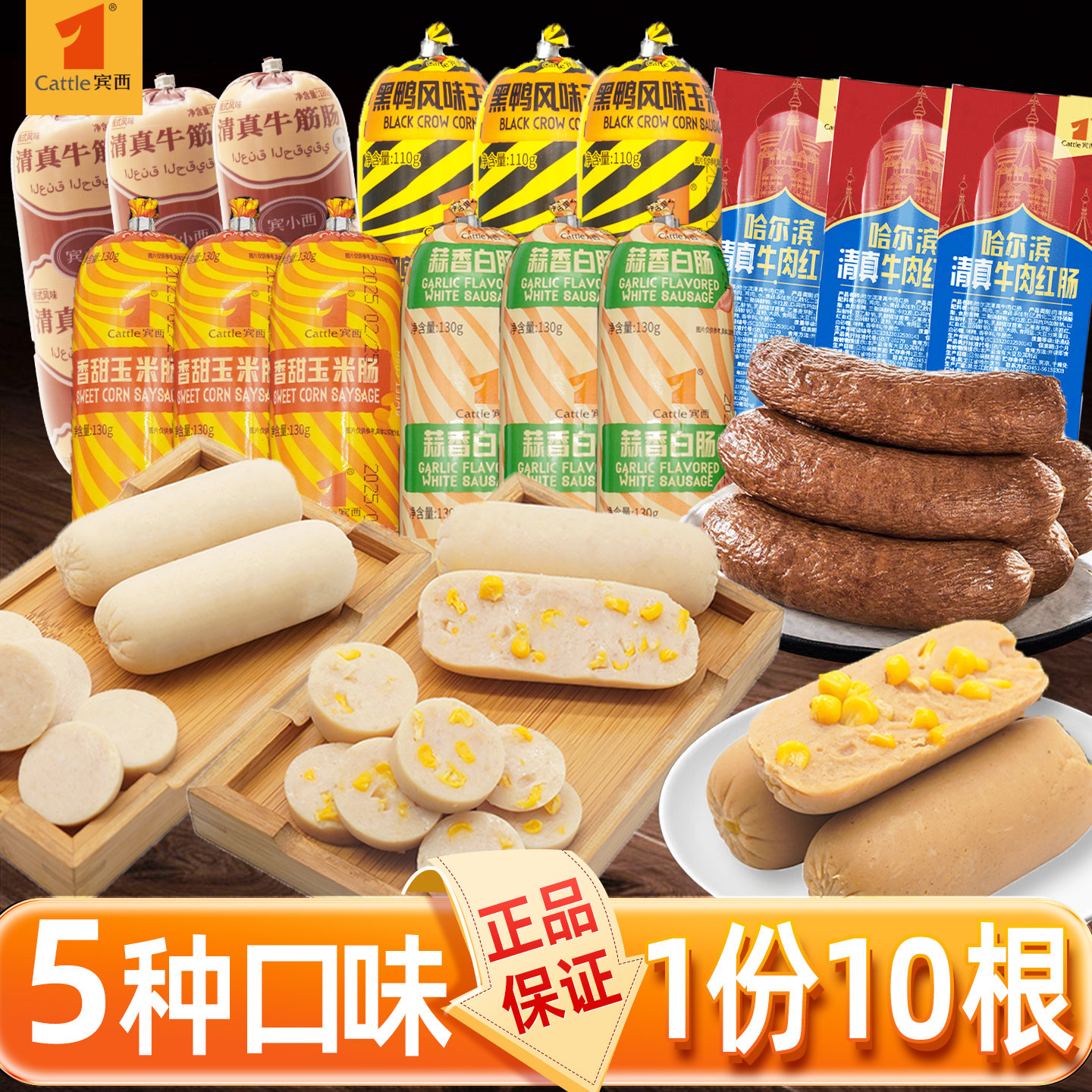 宾西香甜玉米肠烤肠130g*10根