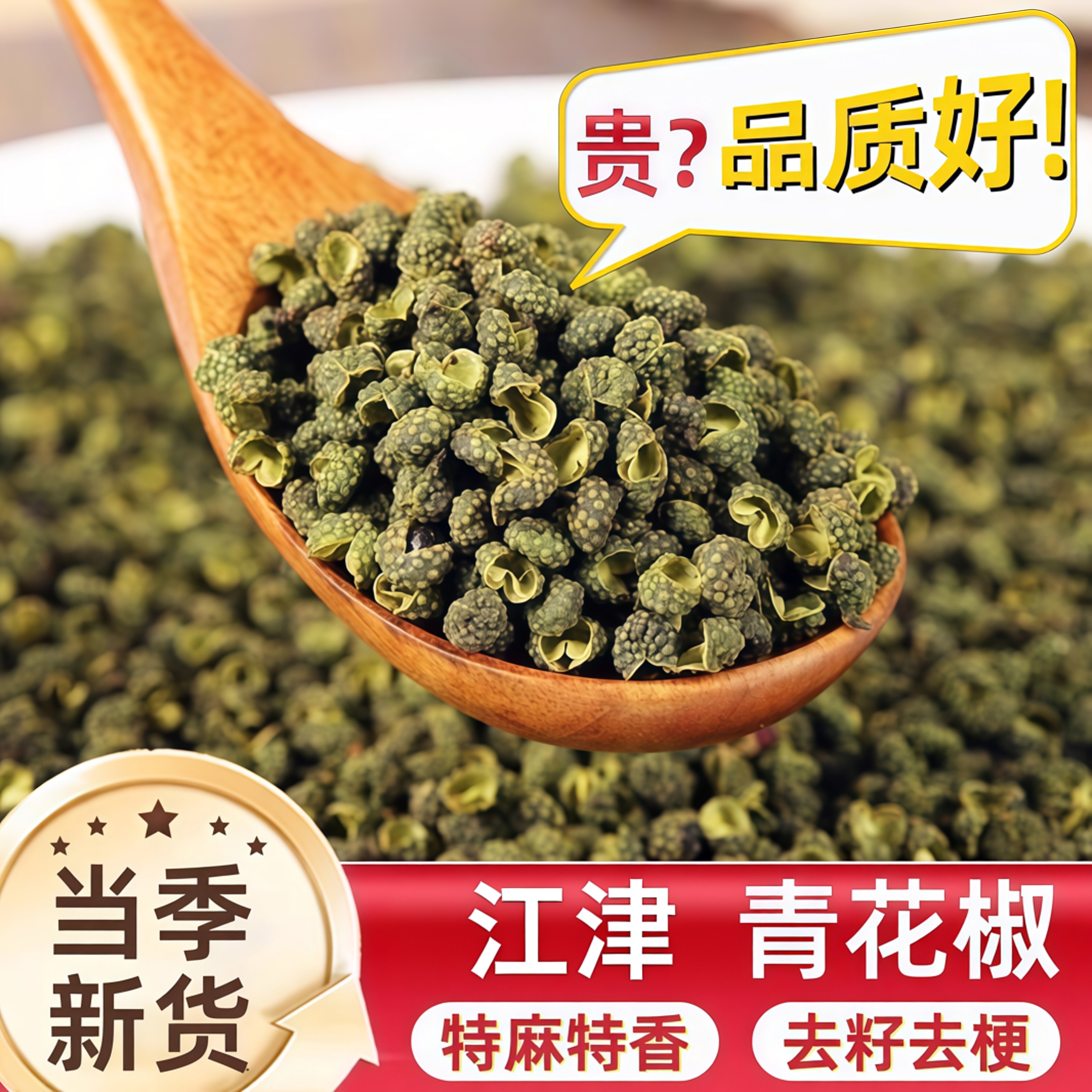 重庆江津青花椒四川500克包邮