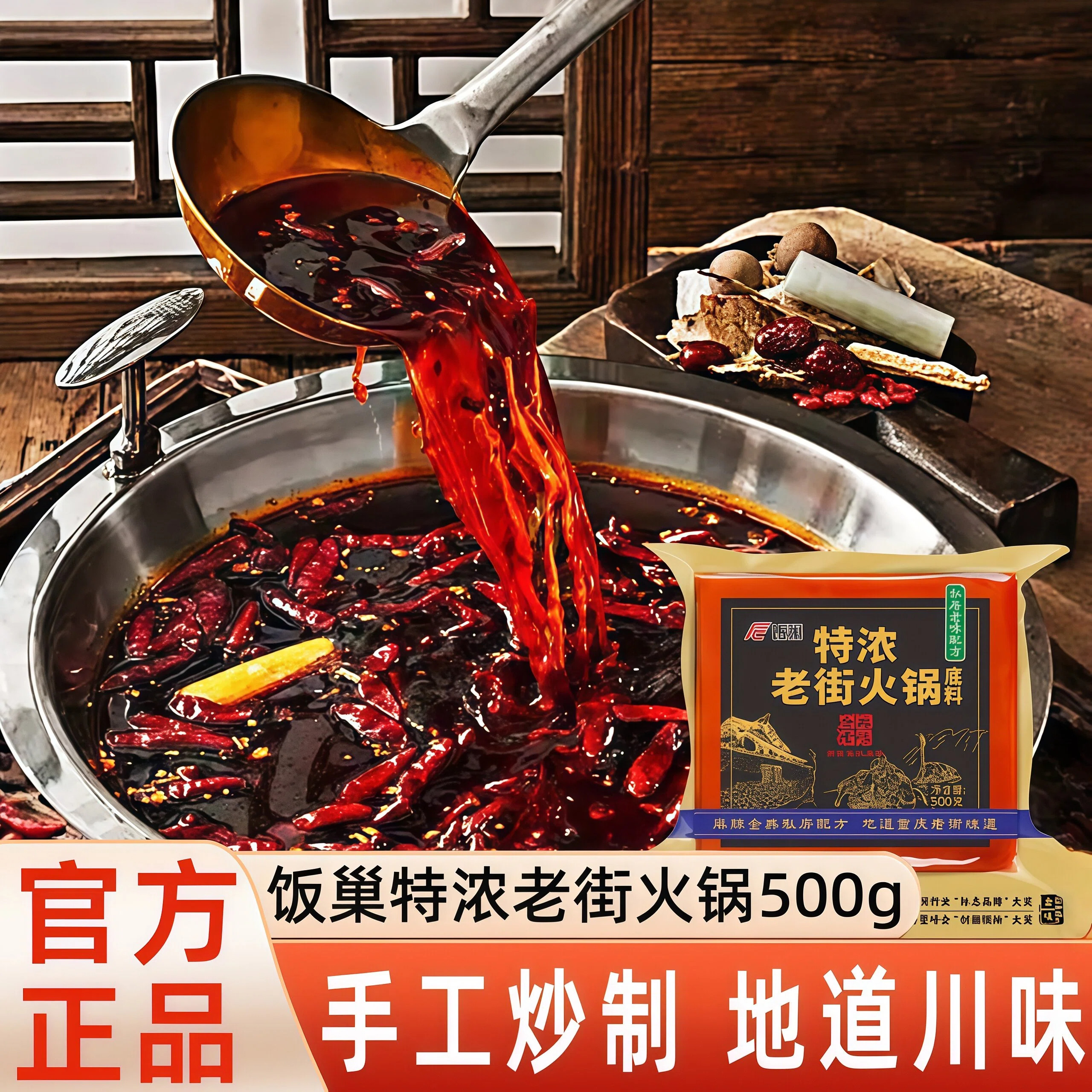 饭巢特浓老街火锅底料正宗重庆产