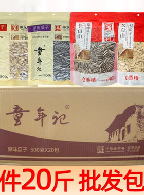 童年记瓜子长白山手打瓜子原味