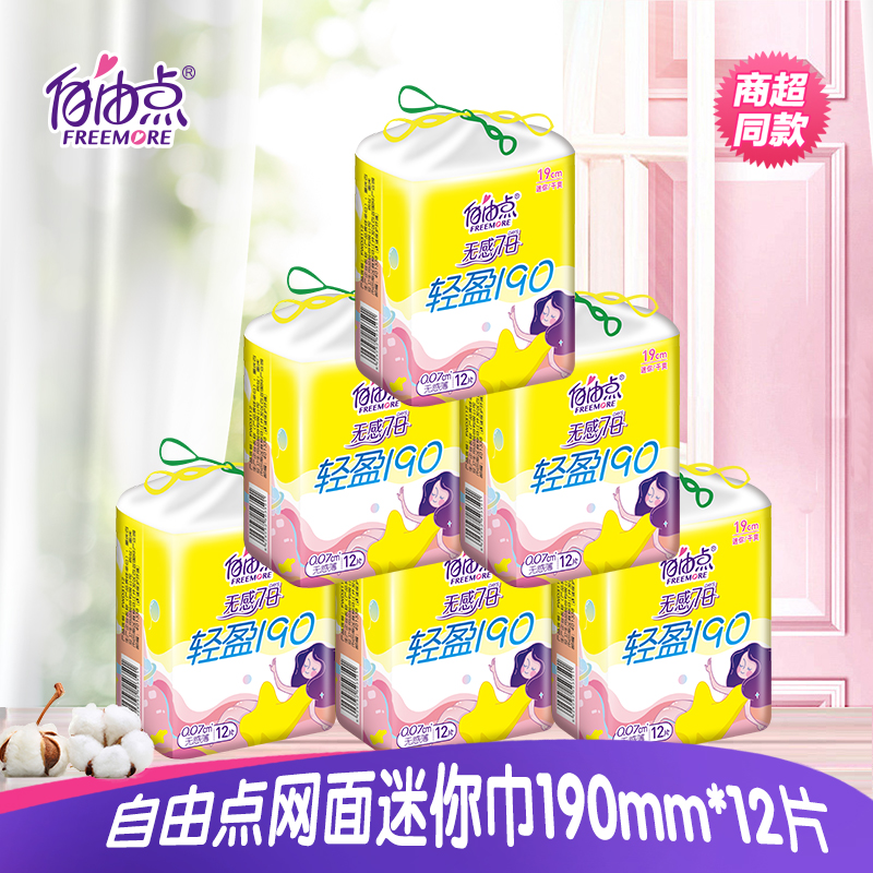 网面护垫干爽12片迷你卫生巾包邮