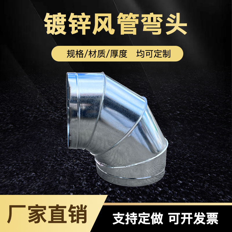 不锈钢90度弯头镀锌白铁皮风管弯头通风管道焊接弯头螺旋风管配件,基础建材,风管,淘宝优惠券,粉丝福利购,淘宝优惠卷