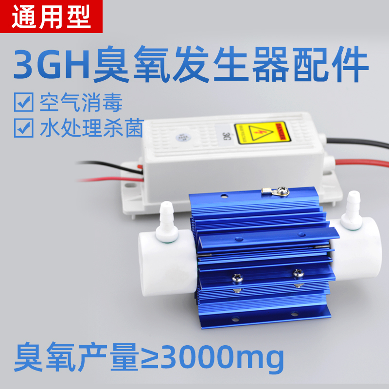 3g臭氧发生器配件模块电源石英臭氧管空气消毒水处理杀菌臭氧机配 生活电器 消毒机/活氧机 原图主图