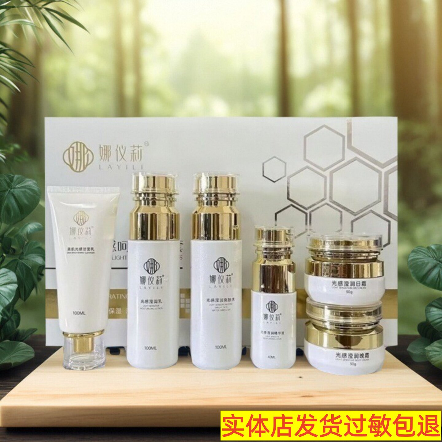 娜仪莉美肌光感呵护六件套
