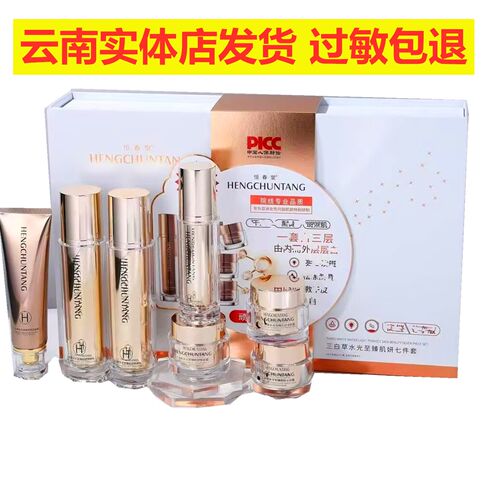 恒春堂三白草水光七件套化妆品