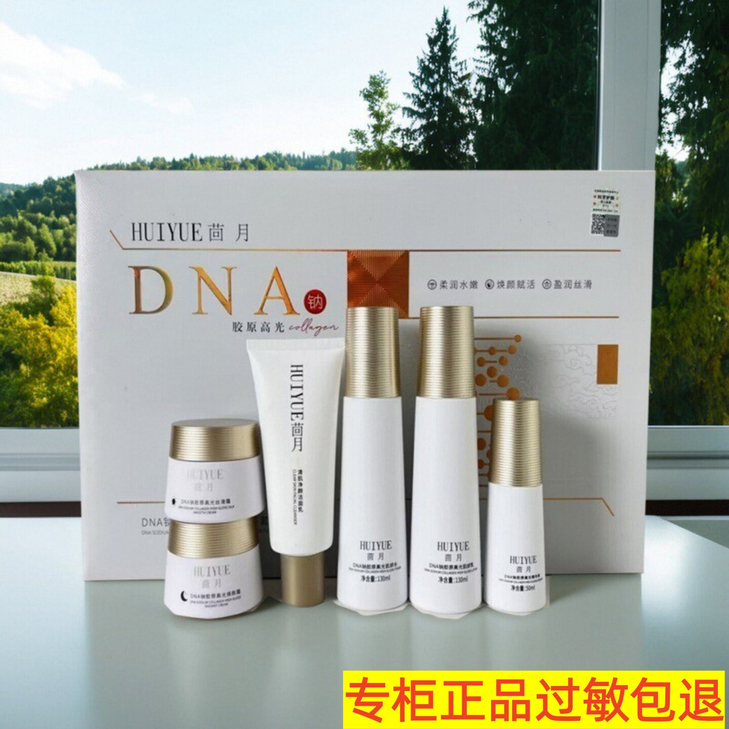 茴月DNA胶原高光提亮六件套