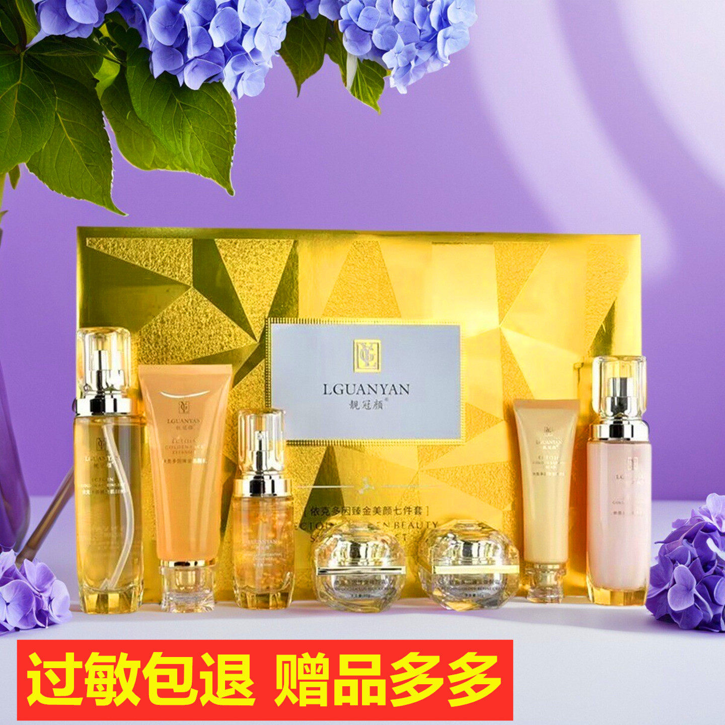 靓冠颜依克多因臻金美颜七件套